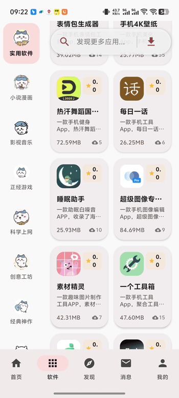 喵盒社区软件分类：实用软件列表