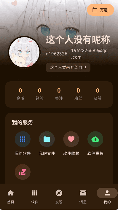 喵盒社区个人中心界面