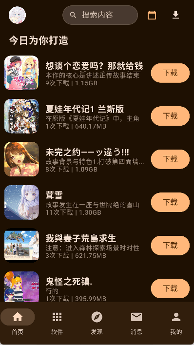 喵盒社区首页：今日推荐与下载列表