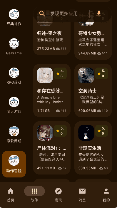 喵盒社区游戏库：动作冒险分类