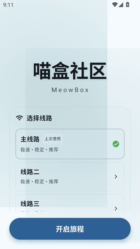 喵盒社区选择线路界面
